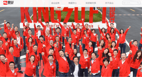 內地收緊網上遊戲監管    金山軟件績差股價瀉逾兩成