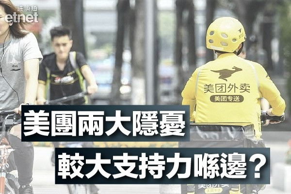 【績佳抗監管】美團半日獲近2億淨掃貨　短線跟車值博率大唔大？