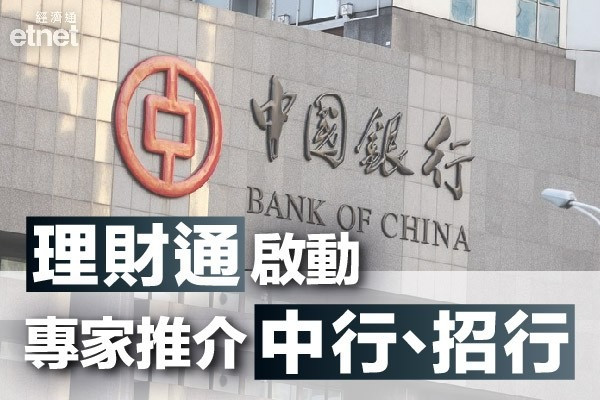 【跨境理財通】啟動前夕招行漲３％跑出　究竟邊隻銀行股最受惠？