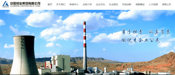 鋁價屢創新高供應緊張短期難解決　中鋁股價急升一成