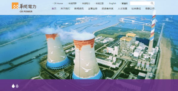 中央強調確保冬季電煤供給　中資電力股先升後回