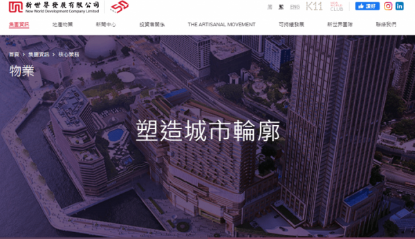 受惠物業銷售理想　新世界業績符預期　