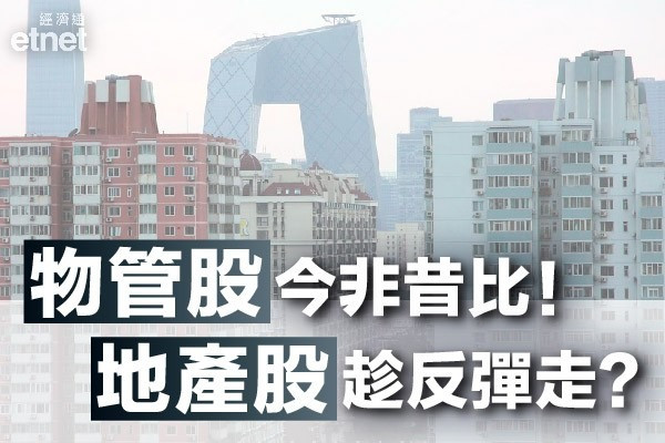 【併購救亡】碧服購富力物管業務股價霎眼嬌　地產股捉緊逃生門？