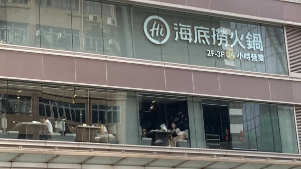 《舌尖上的安全》內地加強連鎖食店安全監管　中資餐飲股急挫