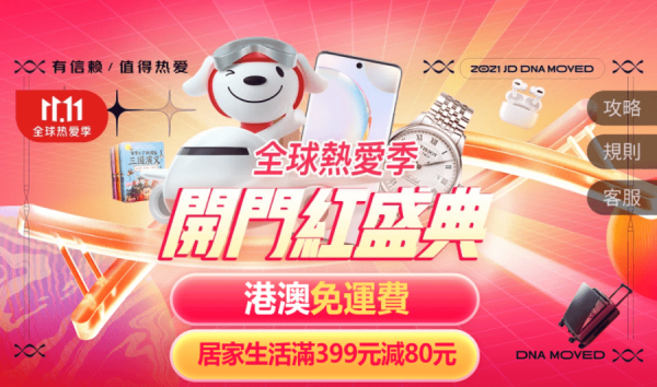 《熱炒雙11》購物節提前開鑼熱銷　阿里京東曾升近半成
