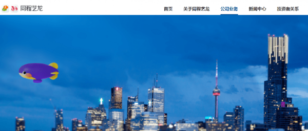 《嚟緊炒Ｄ乜》同程藝龍估值合理業績疫後恢復良好　料有炒作空間