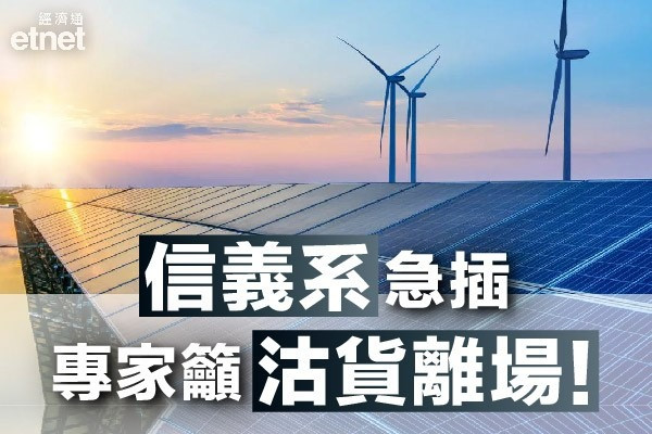 【信義系】信義系捱沽　惟信義玻璃資金流向理想　捨或留？