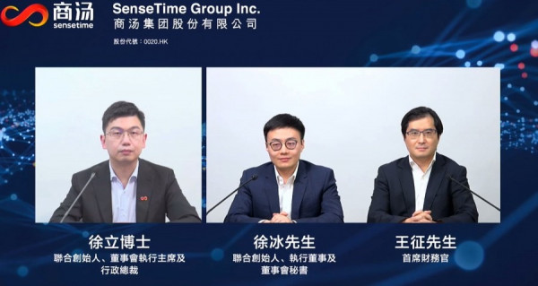 商湯集團周二起招股　入場費約4030元