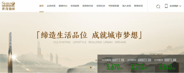 世茂服務購世茂內地子公司物管業務　大行踩多腳　物管股全線急瀉