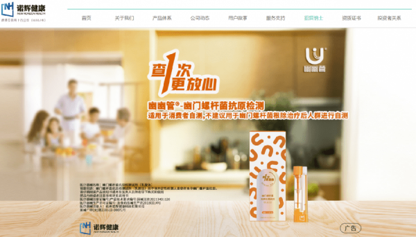 【趁消息出貨】諾輝健康發盈喜再飆逾兩成後倒跌收市　瑞銀看52元博唔博得過？