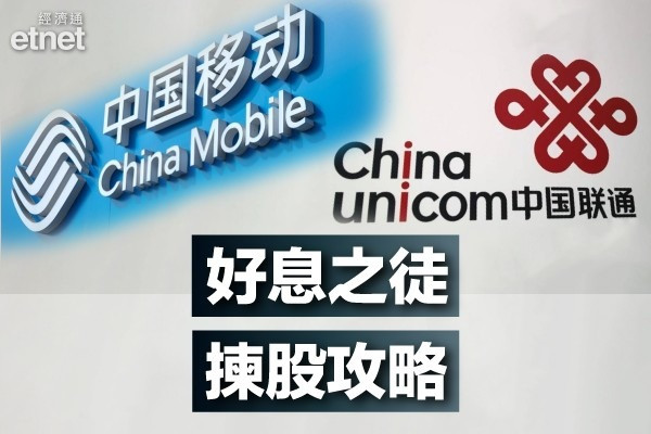 【收息股攻略】高息股唔使亂估！呢兩隻電訊股同為虎年利是股！