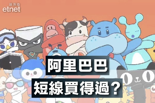 【重新出發】科技股無懼債息升疊加大行睇淡？阿里短期走勢竟最好？