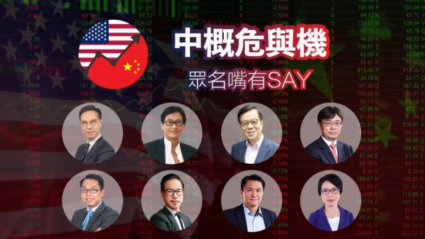 【中概危與機】科技股彈唔起 退市監管續困擾？八位名嘴論買或沽！（有片）