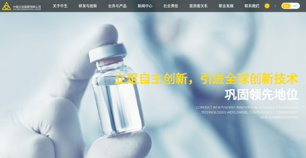 中生製藥績優兼擬回購　趁消息出貨叠加大行降目標　股價急插8%