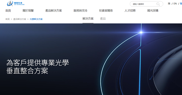 瑞聲首季盈利大跌大行看法謹慎　最熊美銀目標價14.3元