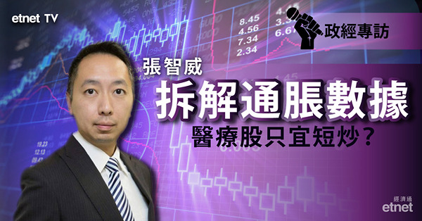 【醫療股炒起 】藥明生物飆逾一成　張智威：難返百元關！