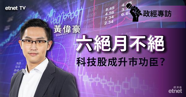 【6月部署】黃偉豪料港股走勢樂觀！咩板塊會係升市功臣？