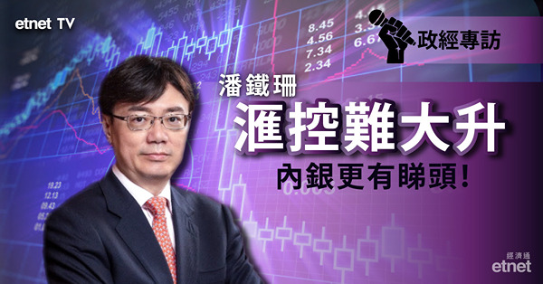 【議息前夕】潘鐵珊：匯控水位不多　宜吼內銀股！