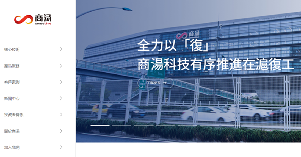 上海解封總部復工兼同業上市爆升　商湯逆市再飆逾半成