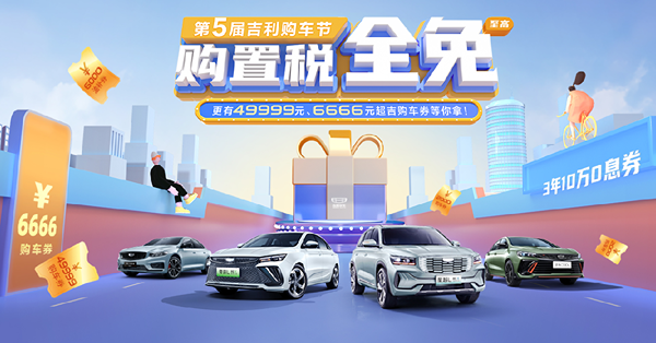 吉利銷量按月見改善　大行唱好可搭順風車?