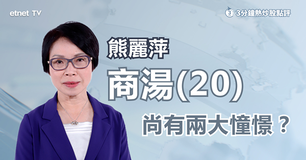 【回購救價】商湯曾飆15%　仲有兩個憧憬？