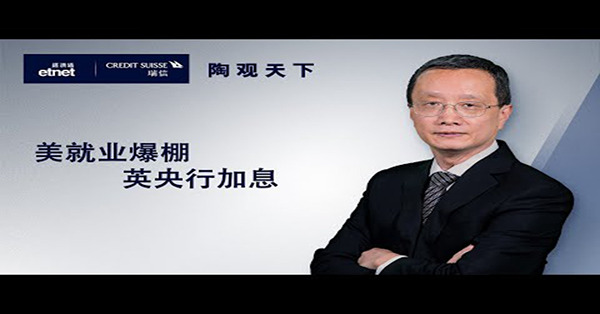 【陶觀天下】美就業爆棚　英央行加息