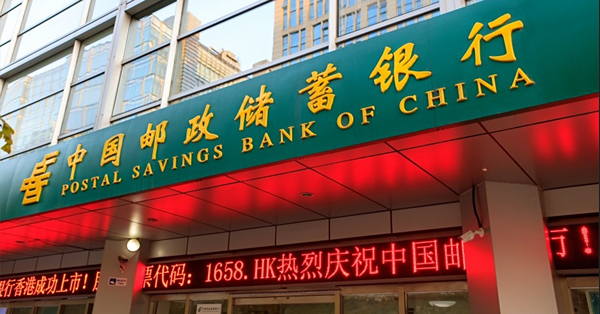 業績見光大行即降目標價　叠加人行不對稱降息　郵儲行急插逾半成