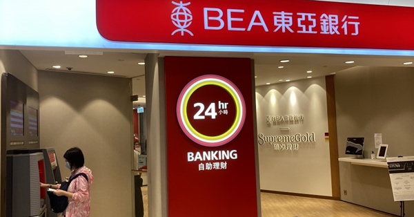 《港銀邊隻好》東亞派特息逆市造好　中銀香港業務穩健派息穩定更值博