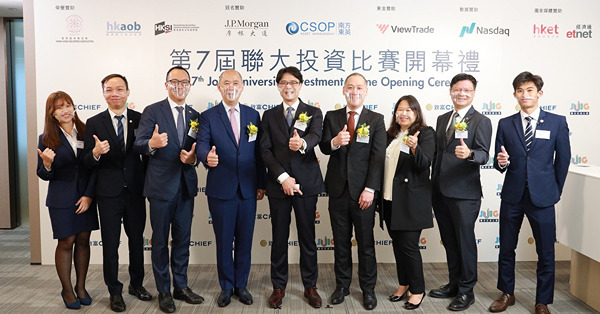 「第7屆聯大投資比賽」揭幕　近千名大專生角逐「投資新星」殊榮