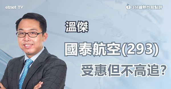【通關在望？】傳入境免酒店檢疫　國泰受惠但不高追？