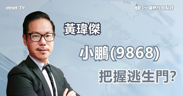 【蔚小理反彈】新能源車反彈是伺機逃生抑或絕處逢生？