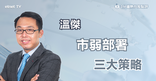 【港股弱勢】港股未來半年或維持弱勢　三大自保策略！