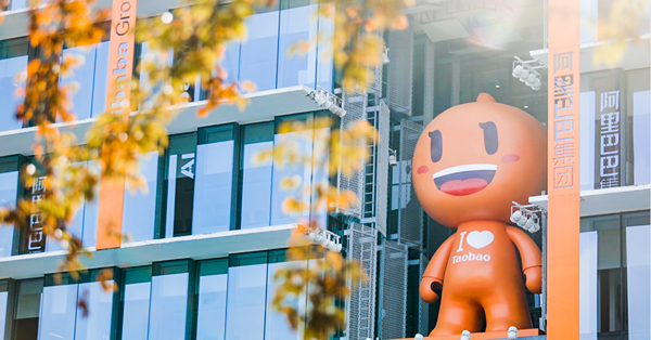 阿里季績勝預期兼加碼回購　大行齊唱好　咩位至值博？