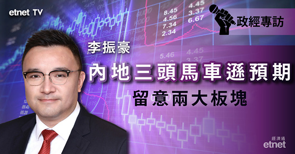 【內地經濟】如何解讀三頭馬車數據？　年尾前關注兩大因素