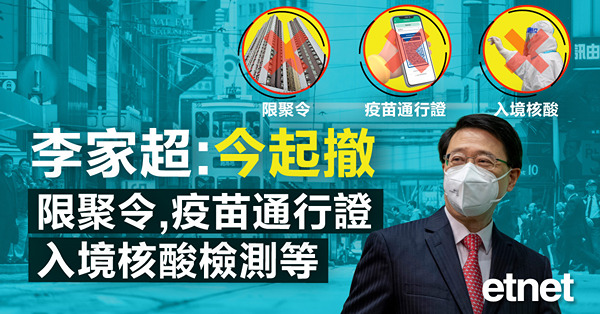 【懶人包】一文看最新解禁之防疫措施