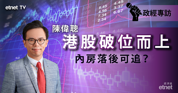 【內房回暖】內房揀股攻略！配股地雷點避免？