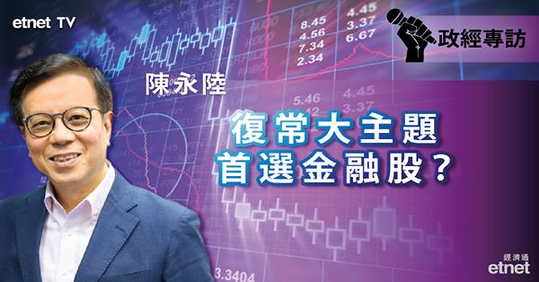 【2023年展望】陳永陸：2023年首選內銀內險股？