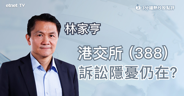 【部署策略】港交所跑贏大市曾升逾2%　短炒有較大獲利空間？