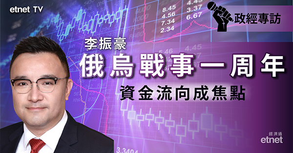【俄烏戰事】美國介入戰事或引發新一黑天鵝？歐洲慘受累？