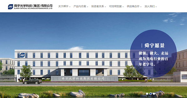 舜宇去年盈利倒退減派息　惟獲高盛唱好飆半成　業績今年有望翻身？