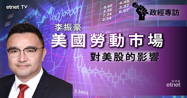 【就業數據】美國再掀經濟衰退憂慮　美股恐續跌？