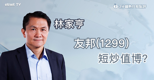 【連環爆雷】 美國銀行風波拖累金融股　保險股集體捱沽可撈底？