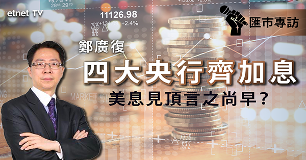 【匯市專訪】聯儲局下半年或再加息半厘　瑞郎息差不利難脫上落市