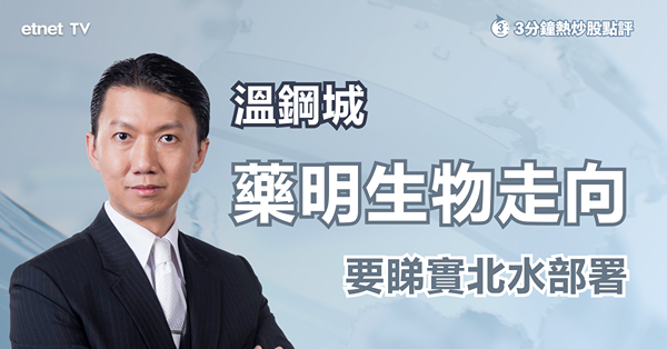 藥明生物熱炒見逾一個月高　溫鋼城：北水連續淨流出需「走鬼」