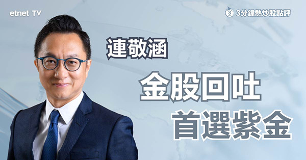 【金股部署】美國5月加息機會高　金價向上空間有限？