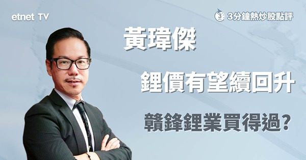 贛鋒鋰業(01772)圖表現頂背馳　可於百天線約58元樓下買入