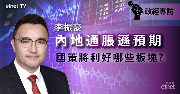 【內地經濟】內地通脹數據遜預期，國策方向如何走？