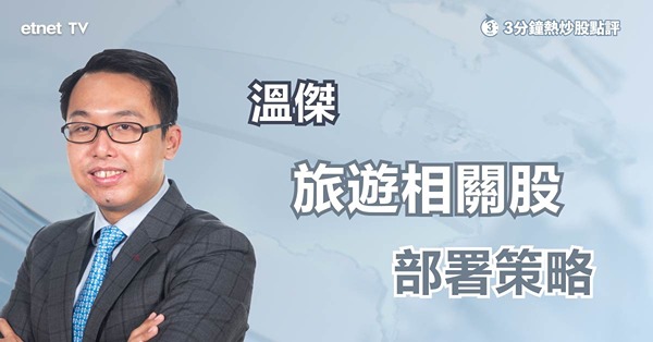 內地旅遊出行股有憧憬，攜程及同程可吼定