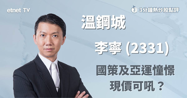 【內需積弱】未推刺激經濟新政，體品股暫已跌定？