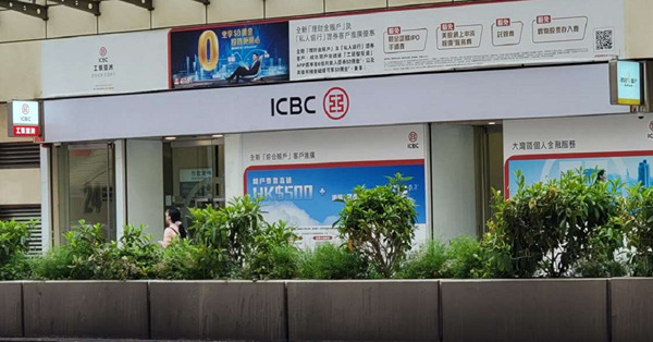 【高息定存】工銀亞洲推一個月定存4.6厘，東亞3個月4.4厘